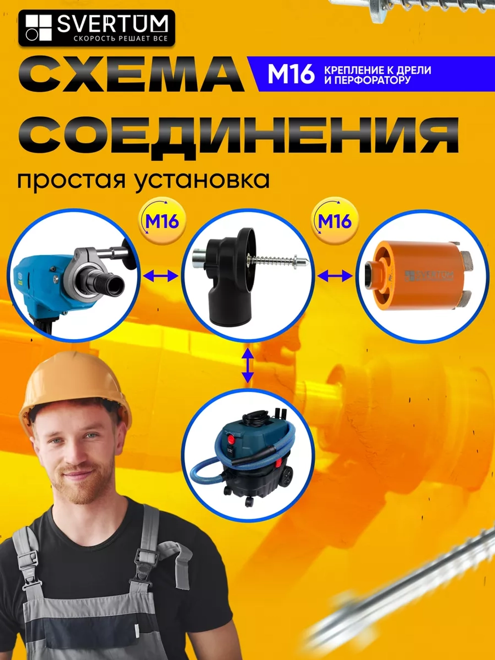 Насадка для пылеудаления для алмазных коронок М16-М16