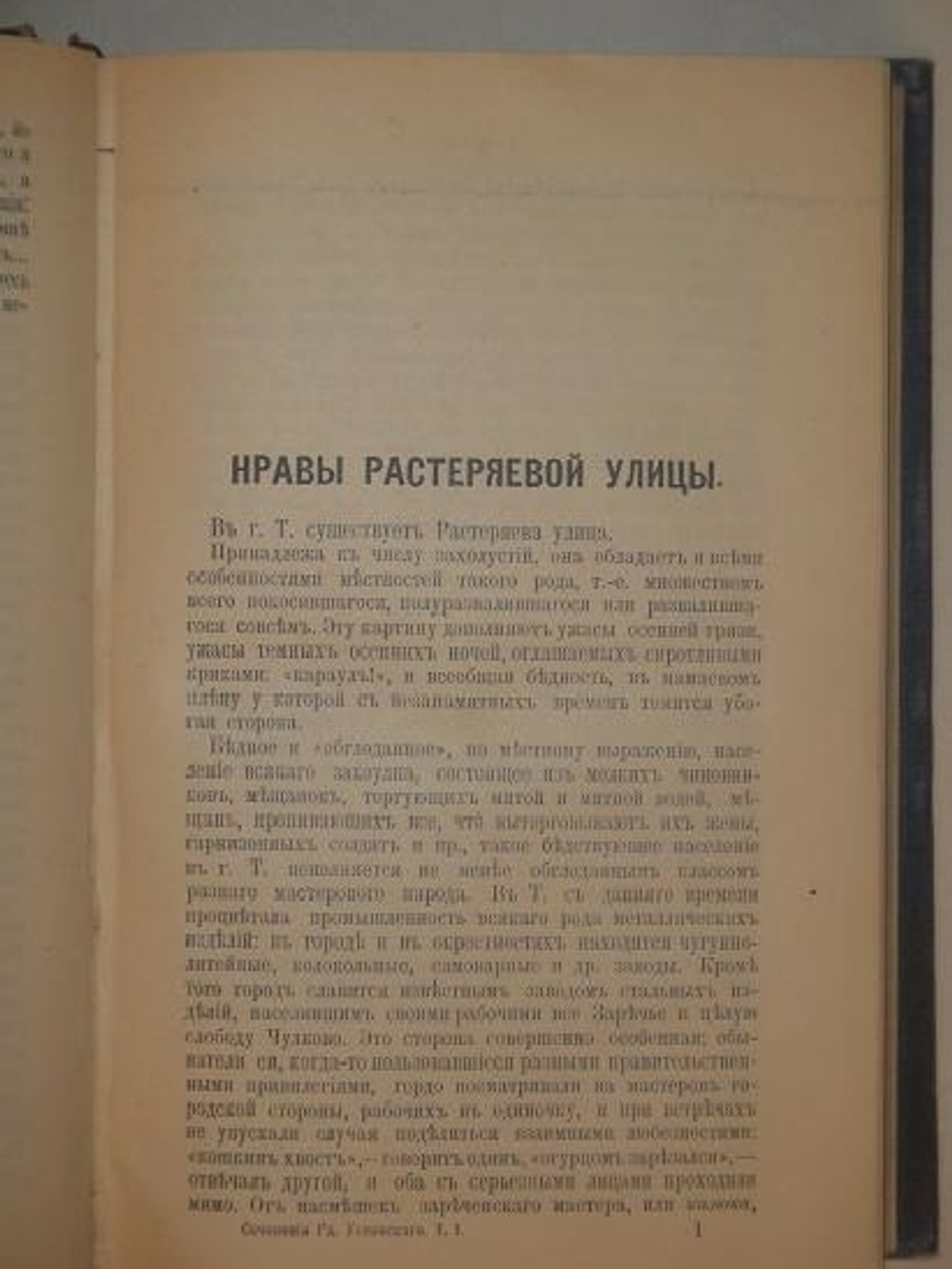 "Полное собрание сочинений Глеба Успенского в шести томах". Глеб Успенский. 1908г. - редкая книга
