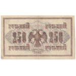250 рублей 1917 года F