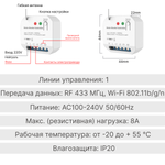 Умное реле управления жалюзи GRITT Core 2.0 в подрозетник 1 линия 433 + WiFi, CR2206W