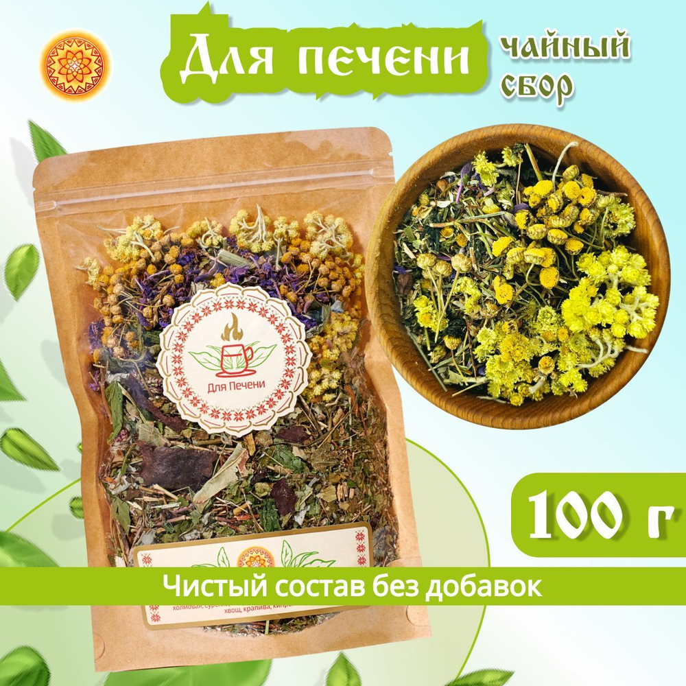Травяной чай "Для печени".