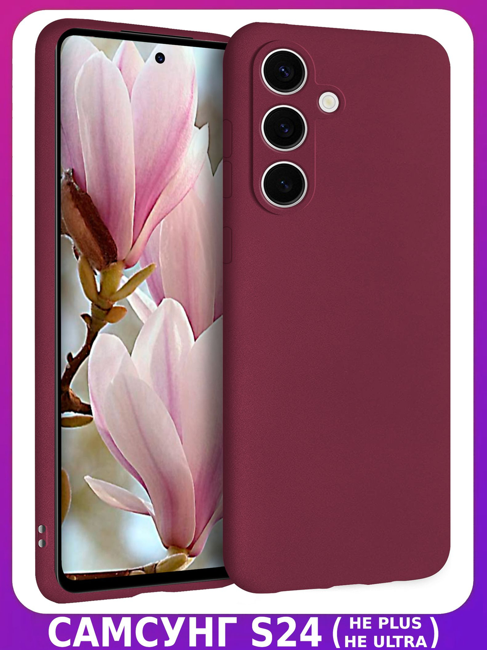 Мягкий Soft Touch чехол из силикона для SAMSUNG GALAXY S24 (не ULTRA / FE / PLUS!) с бархатной подкладкой