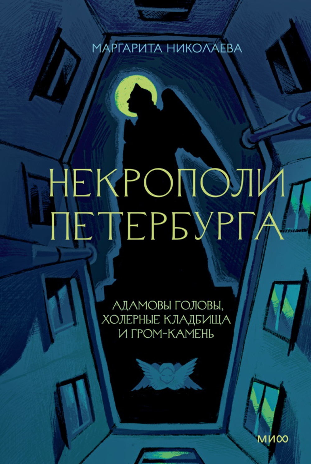 Некрополи Петербурга. Адамовы головы, холерные кладбища и Гром-камень