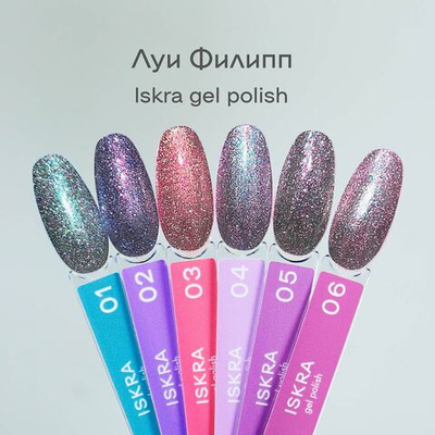 Луи Филипп Iskra - Гель-лак 06, 10мл