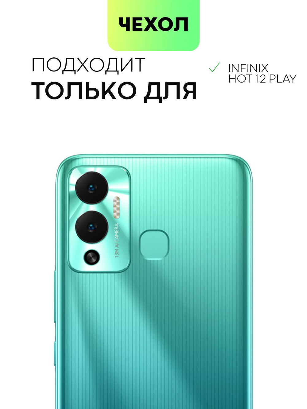 Чехол BROSCORP для Infinix Hot 12 Play оптом (арт. INF-HOT12PLAY-COLOURFUL-BLACK)