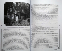 Архитекторы Карельского перешейка. Книга 1. От Оллила до Метсякюля (от Солнечного до Молодежного). 1880-1939