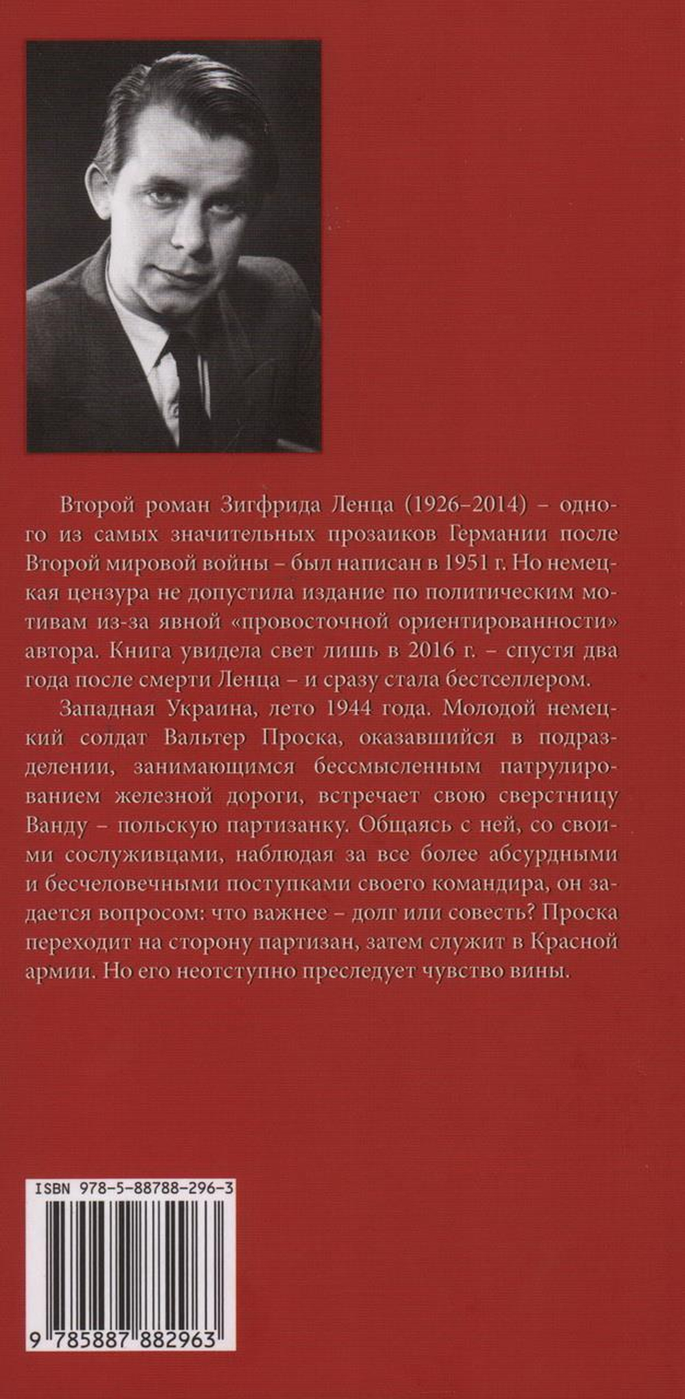 Перебежчик
