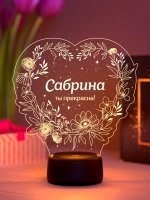 Ночник «Сабрина - ты прекрасна»