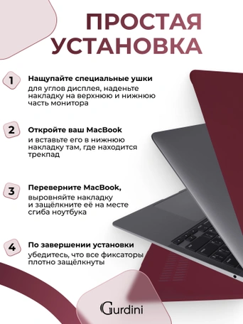 Чехол Gurdini для Macbook Air 13" New 2018 накладка пластик матовый Burgundy