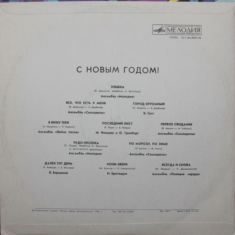 Сборник / С Новым Годом! (LP)