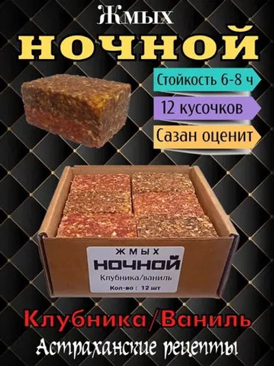 Жмых "Ночной"