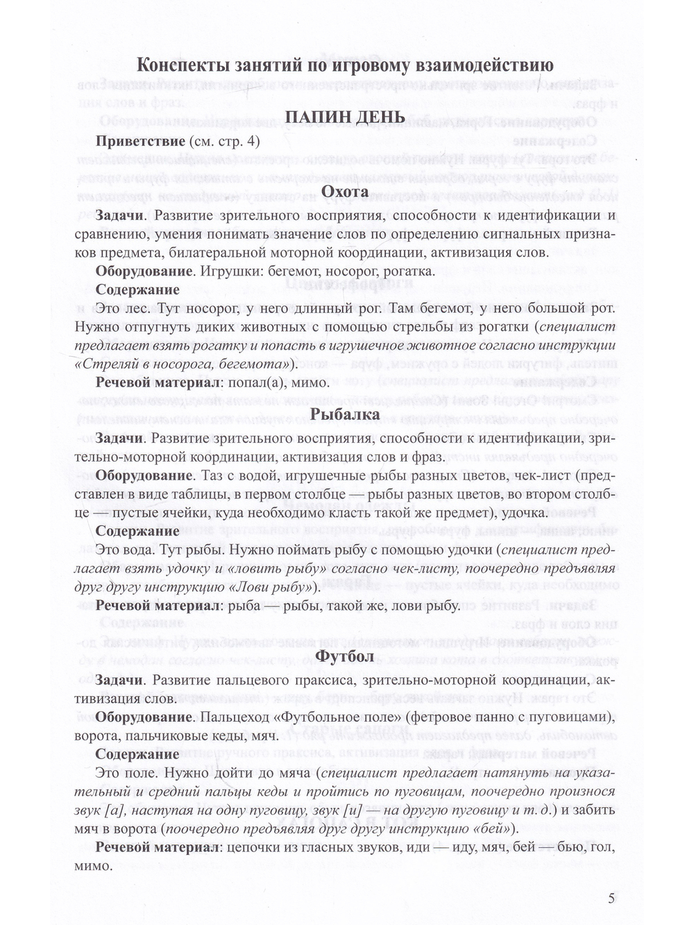 Приемы игротерапии на интегрированных занятиях с неговорящими и плохо говорящими детьми. Конспекты занятий. 2- 3 года. ФГОС.