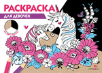 РАСКРАСКА ТРИ ЦВЕТА БУМАГИ