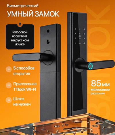 Умный электронный полуавтоматический замок с блоком WI-FI Safeburg Smart N2-85