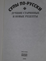 Супы по-русски. Лучшие старинные и новые рецепты