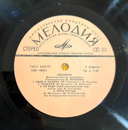Виниловая пластинка Песняры – Песняры III (Мелодия) LP