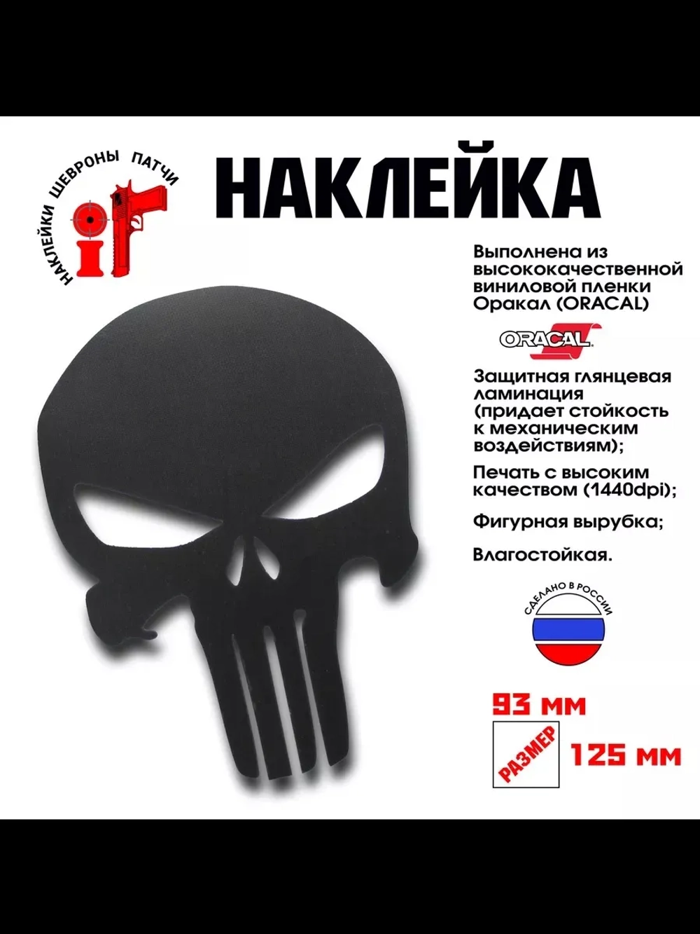 Наклейка на авто "Каратель"