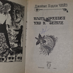книга " Плоть орхидеи. Ухо к земле "
