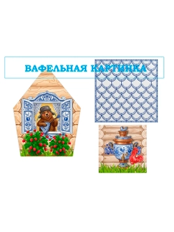 Формат А4 Вафельная картинка для пряничного домика
