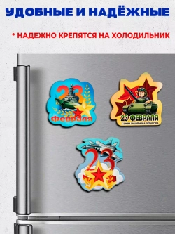 Набор магнитов деревянных на 23 февраля 20 штук