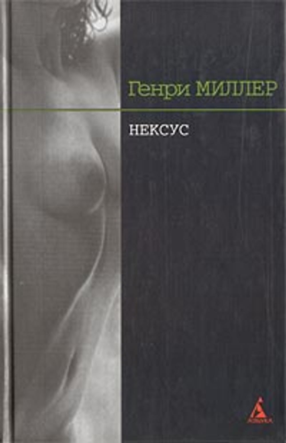 Нексус