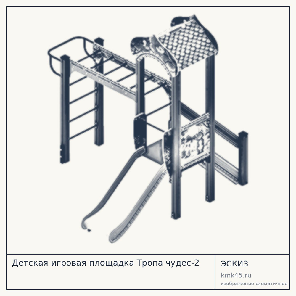 Эскиз: Детская игровая площадка Тропа чудес-2