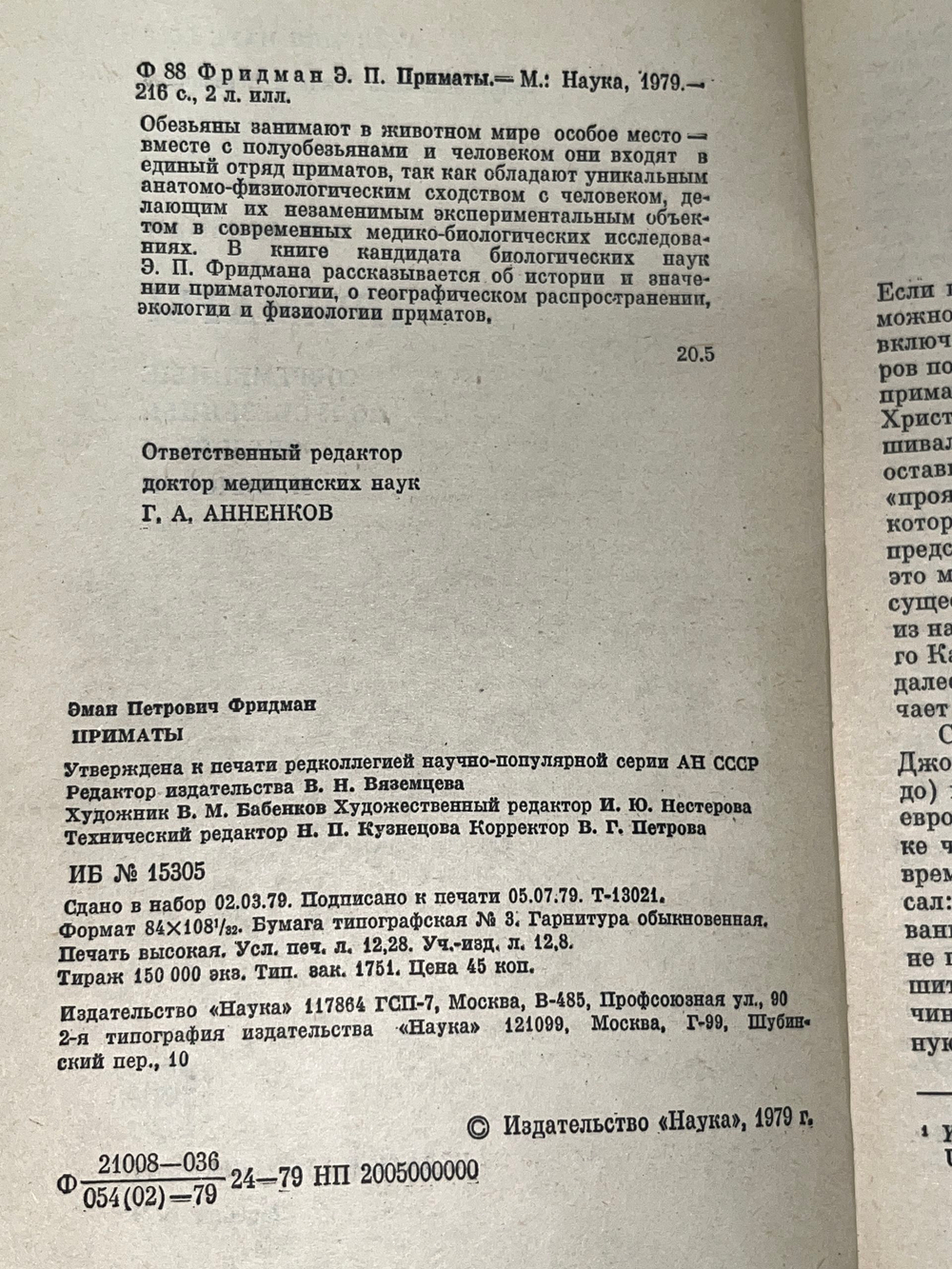 Книга "Приматы"