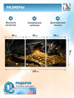 Картина на стену модульная "Золотое ложе", 150 см х 70 см