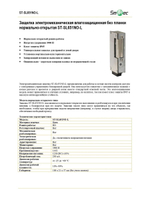 ST-SL651NO-L Защелка электромеханическая без планки Smartec