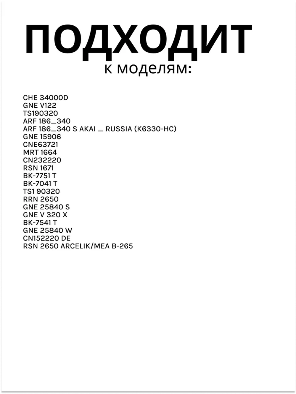 Лампа LED для холодильника Beko 5760500100 (5730070100, 5719690100, 4035890385, 5990730100)