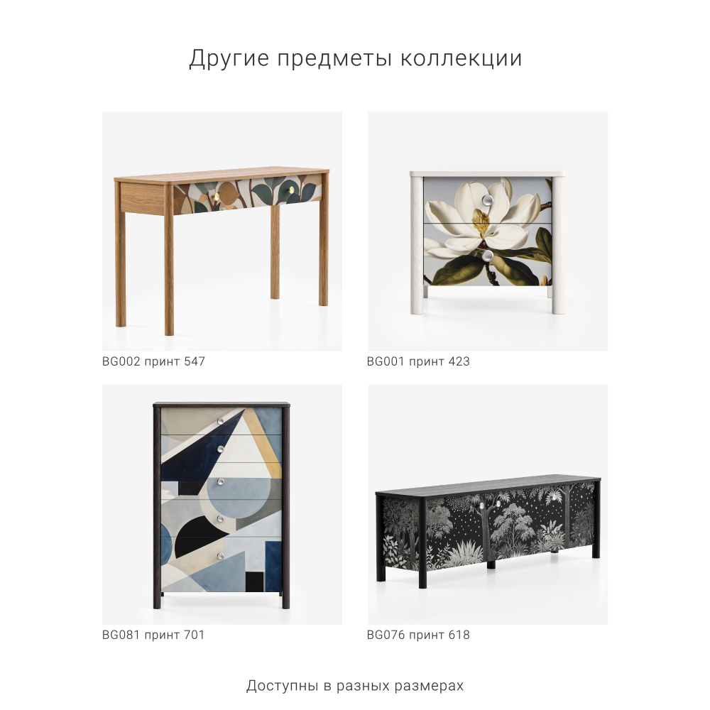 Комод BERGEN BG005