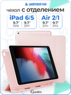 Чехол книжка для iPad 5/6 (9,7") / Air 1/2 (9,7") Gurdini Milano Series Pink Sand