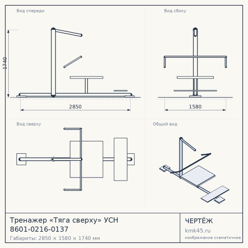 Тренажер «Тяга сверху» УСН 8601-0216-0137 — от 47 000 ₽