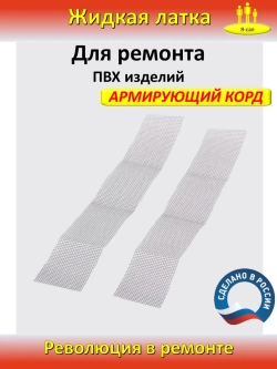 Жидкая латка клей для сапборд бассейна лодок матрасов ПВХ
