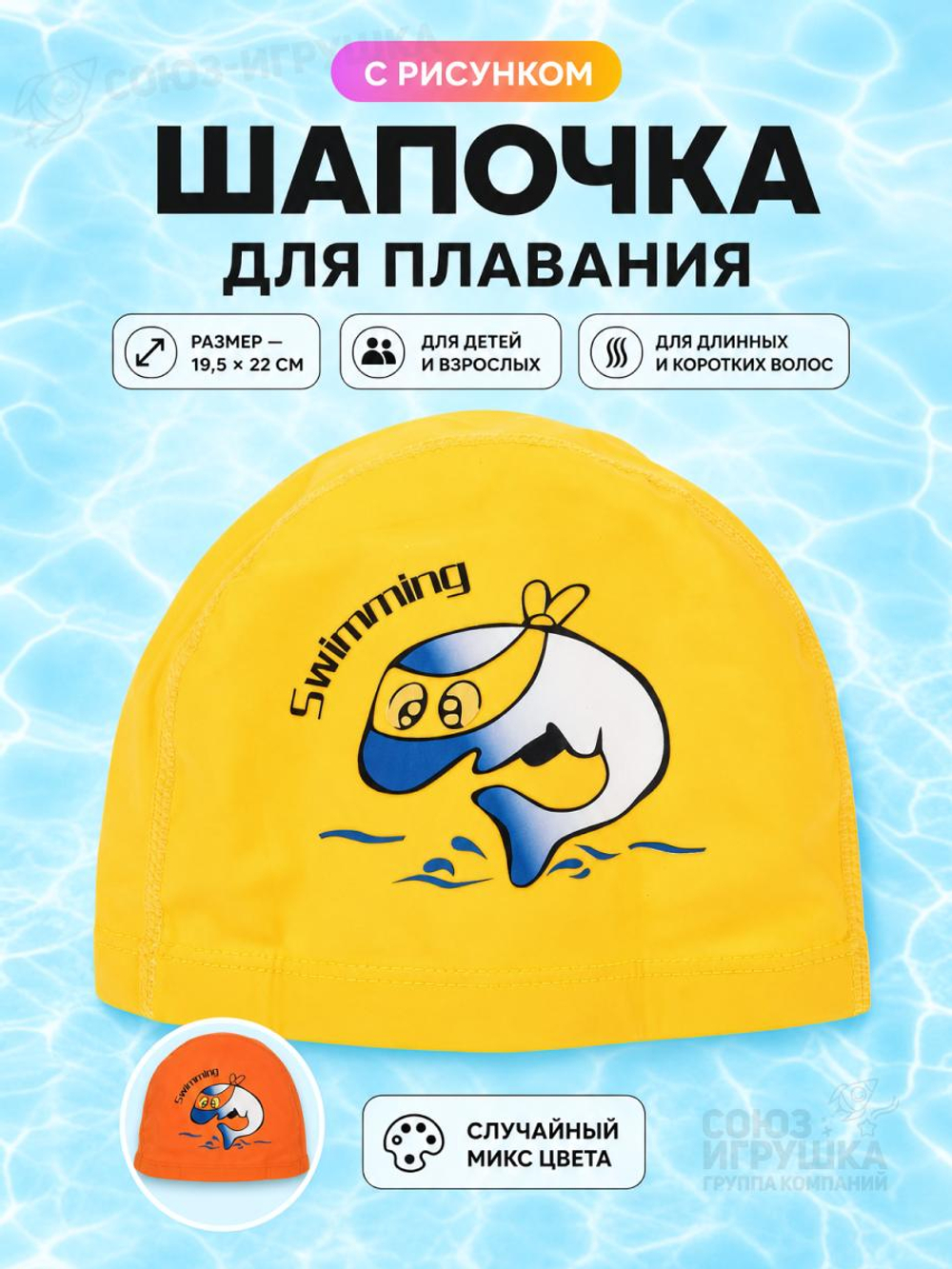 Шапочка для плавания с рисунком, пакет С-47733
