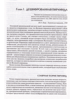 Пирамида Тайн