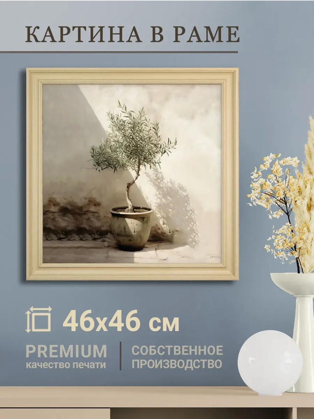 Картина на стену интерьерная на холсте 46*46 см