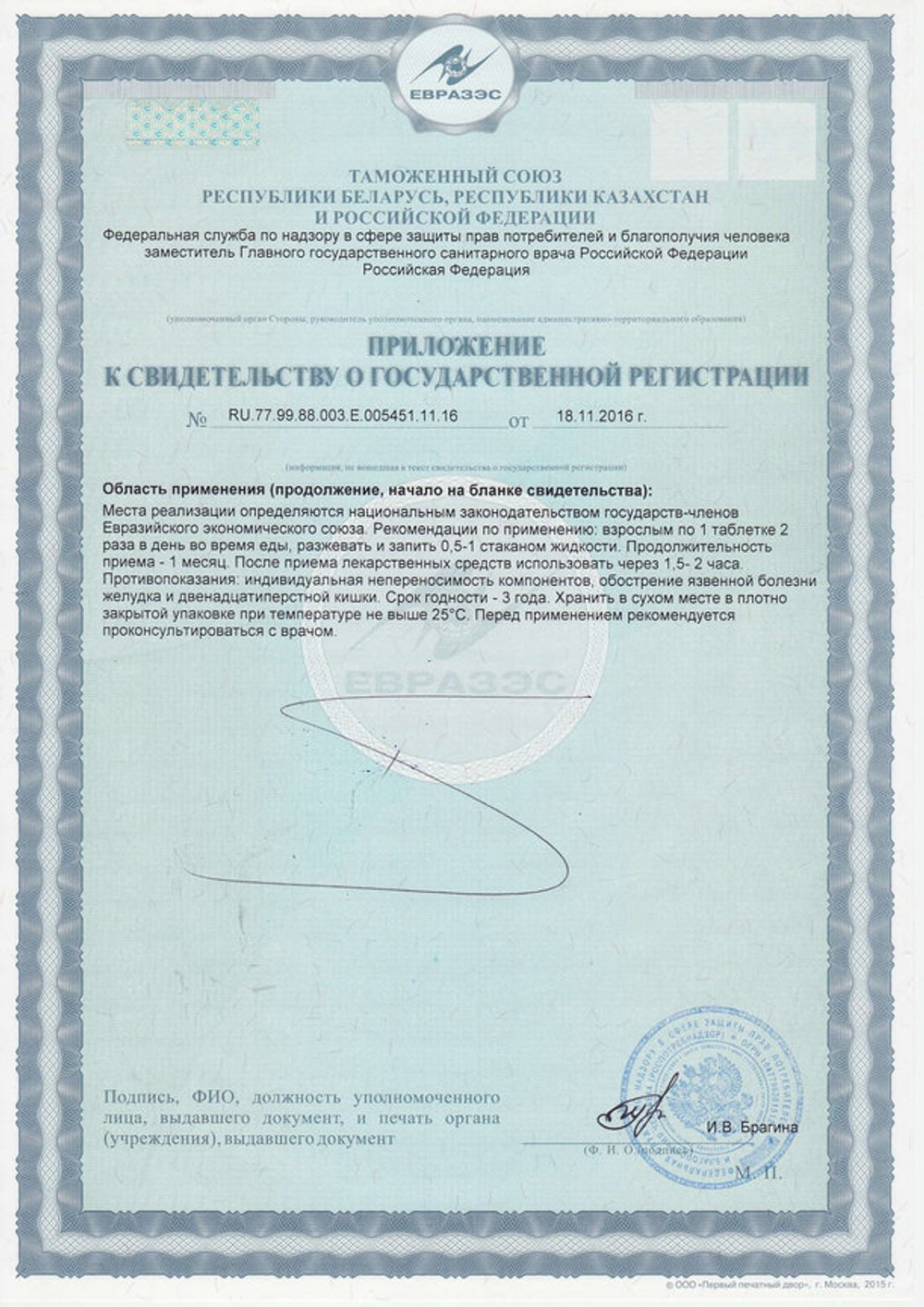 Литовит Ч приложение