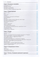 GOOGLE ANALYTICS 2019. Полное руководство