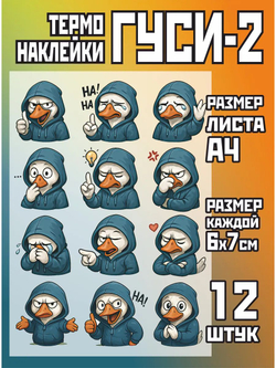 Термонаклейки на одежду для детей 8 лет