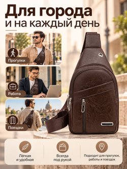 Сумка барсетка мужская через плечо темно-коричневая экокожа (200411)