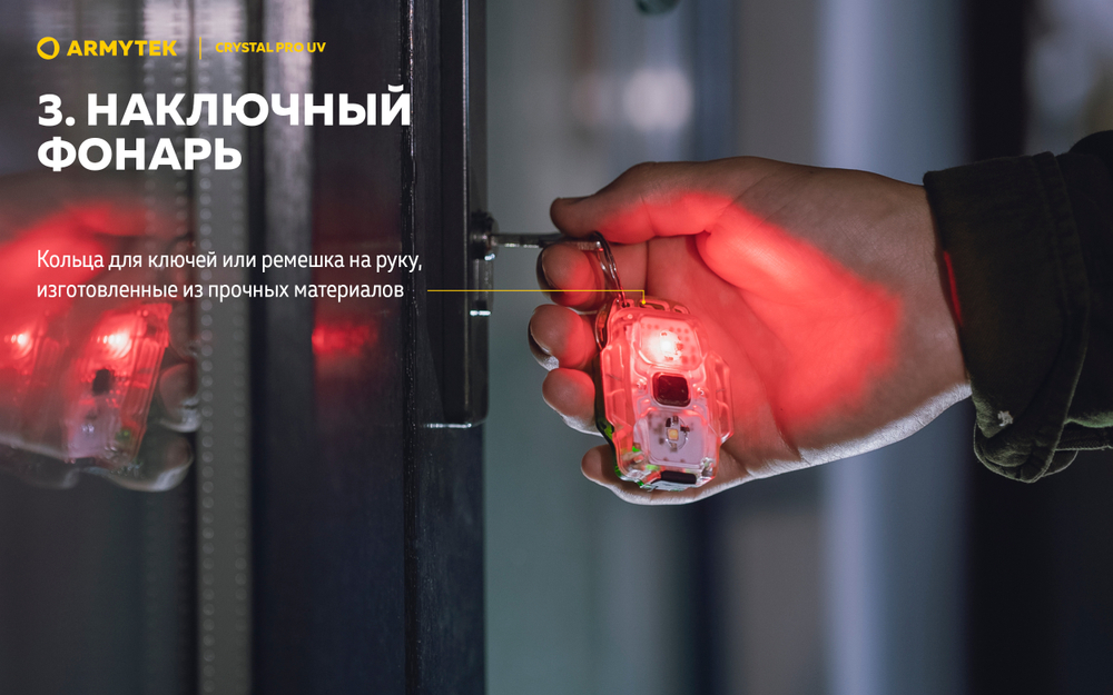 Фонарь Armytek Crystal Pro UV Yellow