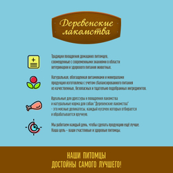 Лакомство "Деревенские лакомства" для щенков Косточки из Индейки с рисом, 85 г х 5 шт