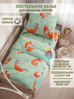 Постельное белье детское перкаль Сказка "Лисятки"