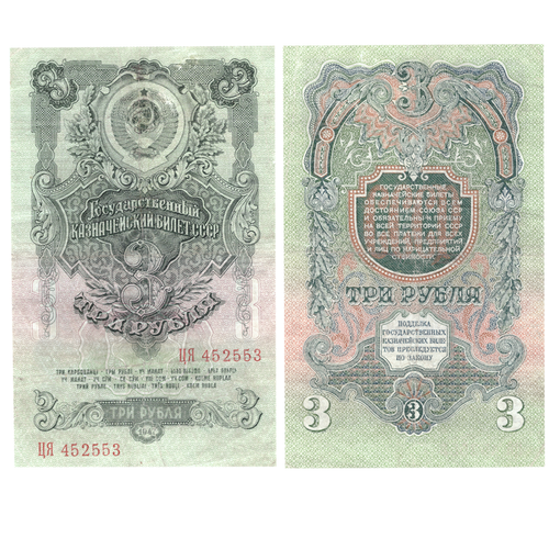 3 рубля 1947 год Казначейский билет XF (17х10х1 / Банкнота)
