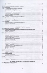 Большой толковый идеографический словарь синонимико-антонимических комплексов