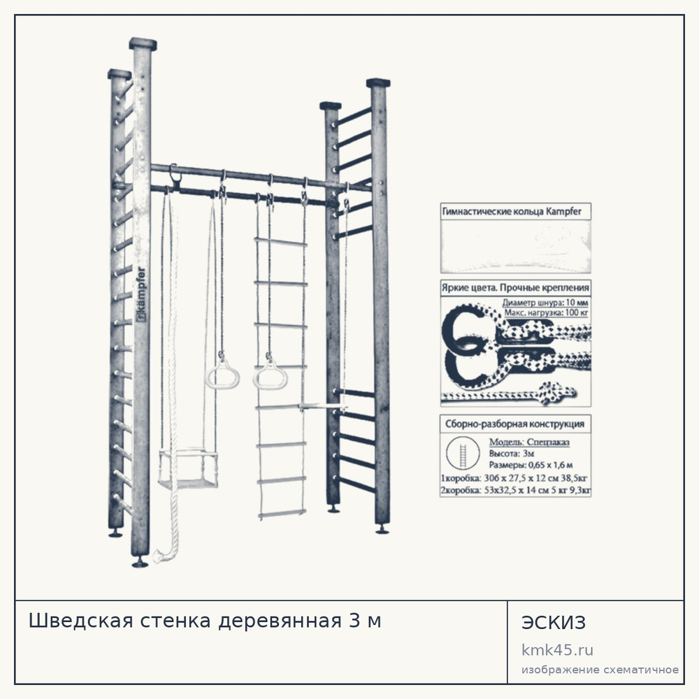 Шведская стенка деревянная 3 м — от 19 000 ₽