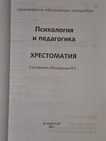 Психология и педагогика. Хрестоматия. Милорадова Надежда Георгиевна