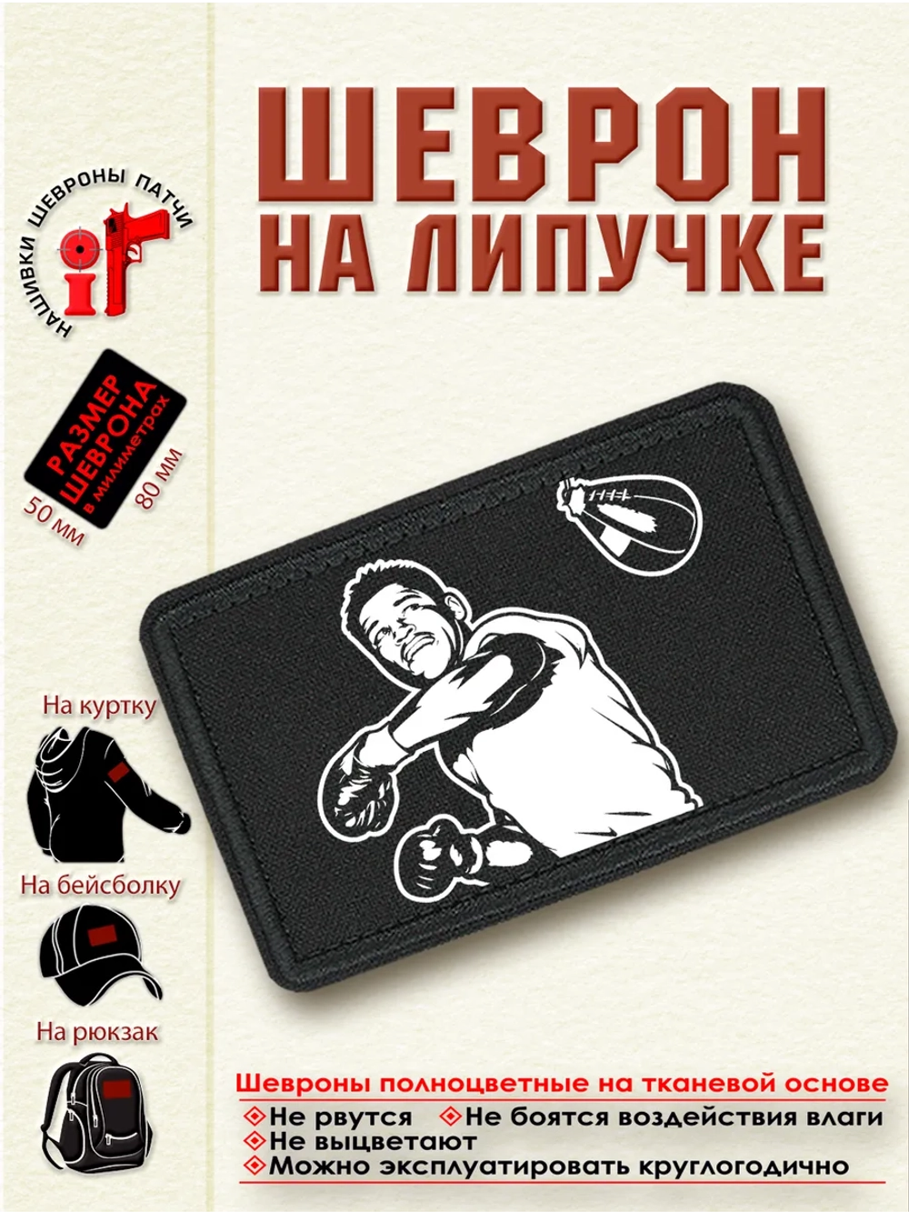 Шеврон на липучке "Шугар Рэй Робинсон" dtf