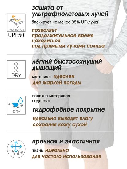 Шорты Norfin SUN PRO RELAX